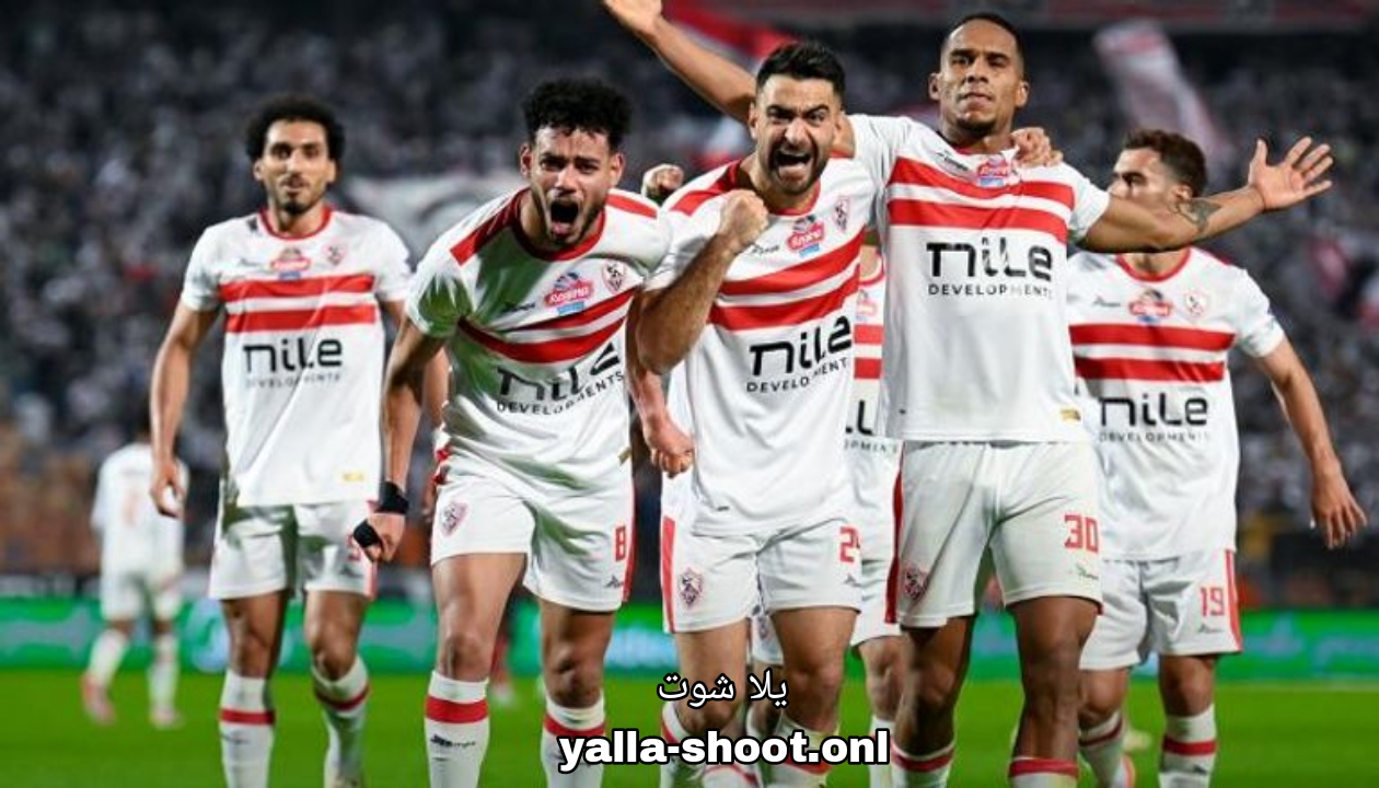 قبل مباراة اليوم.. الزمالك يتفوق على دريمز الغاني في القيمة التسويقية