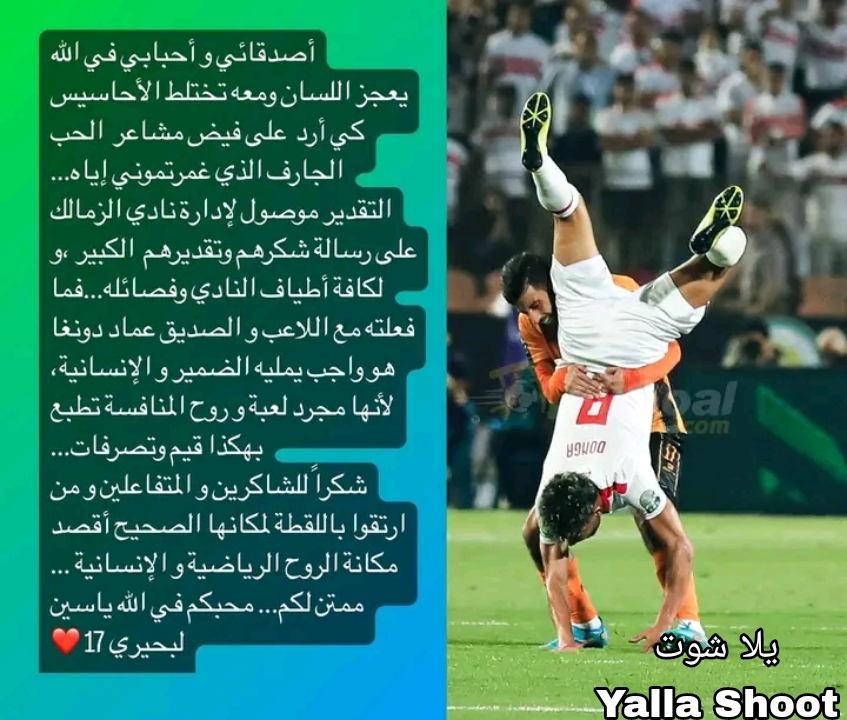 رد ياسين البحيري بعد بيان الشكر من نادي الزمالك 